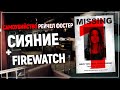 Атмосферный шедевр. Хоррорный Firewatch? Заверните | The suicide of Rachel Foster #1