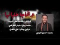 أقوى لطميات استشهاد الامام الكاظم الرادود حسين الزينبي والحاجه طلبناهه قصيده تخبل للحوائج 2022