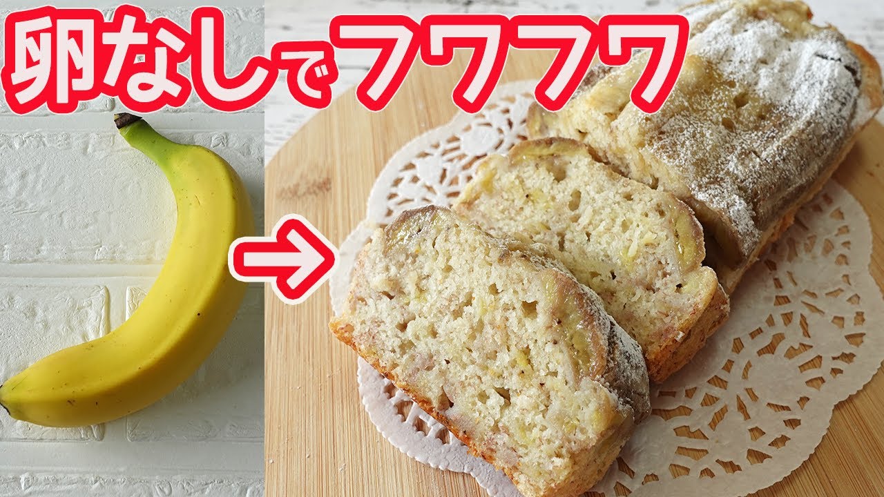 卵なし！トースターで「バナナのパウンドケーキ」バナナたっぷり！フワフワ濃厚