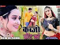       new rajasthani dj song  kalo kabzo super hit marwadi rekha mewara