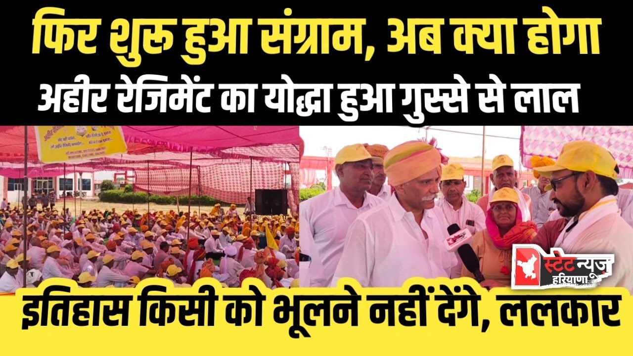 Ahir rejiment के योद्धाओ की ललकार अब इतिहास भूलने नहीं देंगे,जो history भूल जाये वो ahir नहीं 