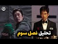 تحلیل کامل فصل سوم بازی مرکب و پیش بینی آینده تحلیل کامل فصل سوم بازی مرکب و پیش بینی آینده