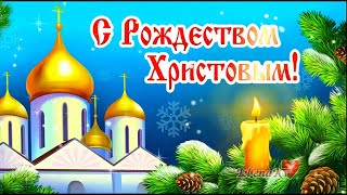 С Рождеством Христовым !