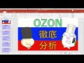 (配信) OZON ( ティッカーシンボル：OZON )分析動画補足配信/アメリカ株等についてお話