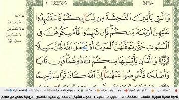 سعد الغامدي سورة النساء مكتوبة كاملة