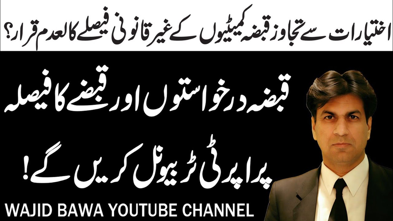 Qabza Tribunal shall decide qabza cases| 25 February 2026