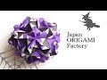 折り紙 くす玉 こうもり Origami Kusudama