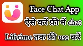 face chat app me free chat kaise kare | face chat app free me kaise chalaye | how to free face chat screenshot 2