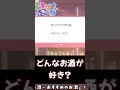【#雑談】この世で一番うまい酒の答えが出たな...【#shorts #Vtuber #響ゆい】