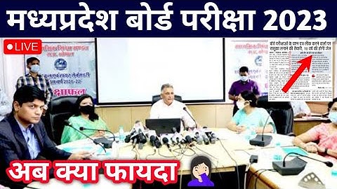 अब क्या फायदा 🤦🏻‍♀️ | MP BOARD EXAM 2023 10th 12th | mpbse live update today