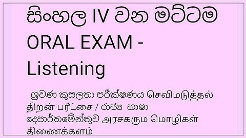 oral exam listening  sinhala level iv department of official languages questions and answers கேட்டல்