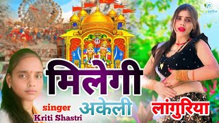 Dj Remix Languriya 2025 लगरय घर मलग अकल Kela Devi Languriya