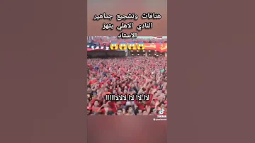 عقليه نضال حماس كلمات أغلى من الماس تعرف بيها الاهلاوي وسط الناس التالته شمال كرة القدم الأهلي 