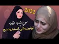 نعي ملايه عراقيه عن الأم صوتها يفلش ـ تونين وإني اسمع ونينج 2022 الملايه زينب المحمداوي 
