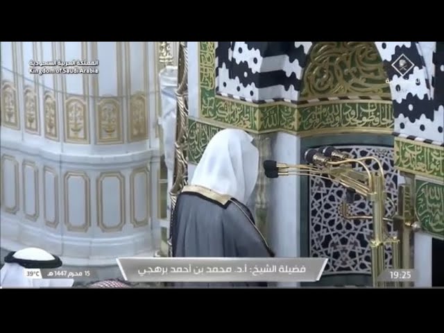 صلاة المغرب للشيخ محمد برهجي 15 محرم 1447هـ‏