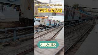 Parcel Facility Jodhpur Railway Station 📦 #parcel #train #shorts #travel