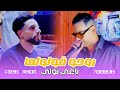 Cheb Mimou Ft Yousri Oscar 2025 Roho Koloha Bli Meme Ana Baghi Nwali روحو قولولها باغي نوالي Cheb Mimou Ft Yousri Oscar 2025 Roho Koloha Bli Meme Ana Baghi Nwali روحو قولولها باغي نوالي