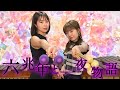 【難易度超級！】六兆年と一夜物語/kemu【マリンバデュオ】