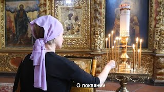 О Покаянии. Православный Календарь 5 Апреля 2024