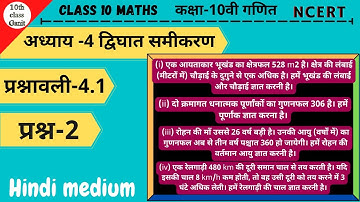 class 10 maths exercise 4.1 question 2 in hindi | chapter 4 द्विघात समीकरण | 10th class ganit