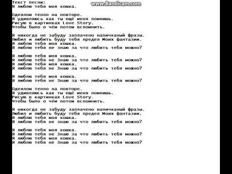 Песня я так обожаю speed up. Текст песни я люблю тебя. Текс песни я люблю тебя. Я люблю тебя песня текст. Слова песни я тебя не люблю.