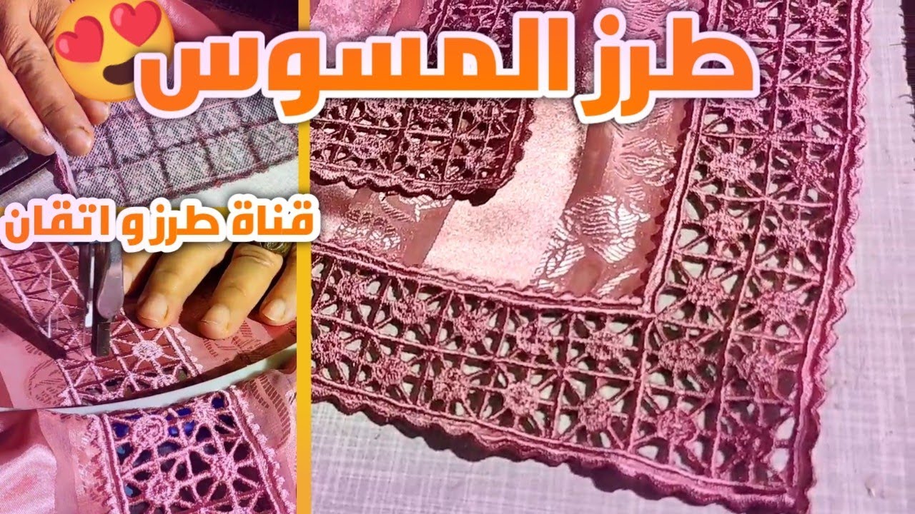 طرز المسوس افكار جديدة طرز الرباطي