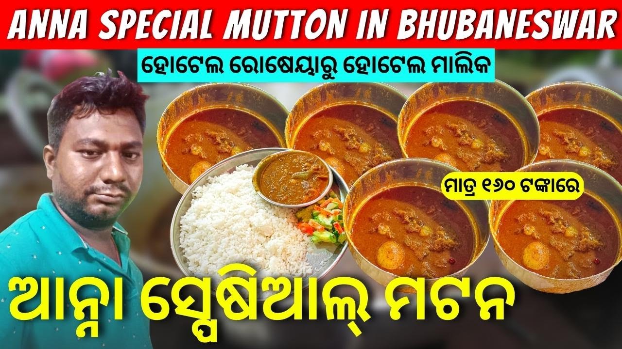 Anna Special Mutton in Bhubaneswar | Odia Food Vlog | RKP Life