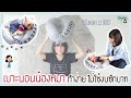 เบาะนอนน้องหมา ทำได้เอง ไม่เสียเงินสักบาท | Thara x DIY EP.6