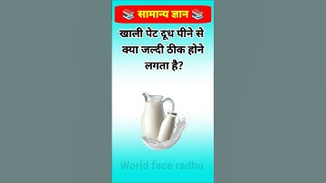 Top 50 ✍️ IAS Question🔥💯🥰 || GK Question and Answer|Part-154|#gkfacts#staticgk #bkgkstudy #gkinhindi