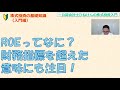 【ROEってなに？】※重要　財務指標を超えた意味にも注目！　株式投資の基礎知識（入門編）15