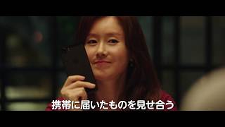 映画『完璧な他人』予告編