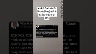 Vijay Mallya’s tweet after RCB qualified for the playoffs.#viral #cricket #knowledge #ipl