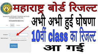 maharashtra Board SSC Result 2019 अभी-अभी 10th रिजल्ट तिथि घोषित,खुशखबरी। maharashtra बोर्ड रिजल्ट