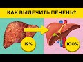 10 Продуктов Чтобы Восстановить Вашу Печень