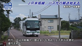 ＪＲ米坂線、バス代行輸送始まる　長井市・今泉駅