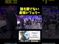 強すぎるレフェリーww