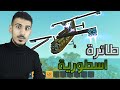 جربت افضل طائرة في سكراب ميكانيك Scrap Mechanic جربت افضل طائرة في سكراب ميكانيك Scrap Mechanic