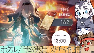 ホタルを迎える、明日を生きる。【ガチャ配信】
