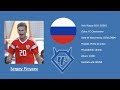 Sergey Pinyaev / Сергей Пиняев (Chertanovo) 2019 Highlights