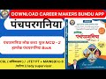 PANCHPARGANIA LOK KATHA MCQ || PANCHPARGANIA LOK KATHA FOR JSSC CGL