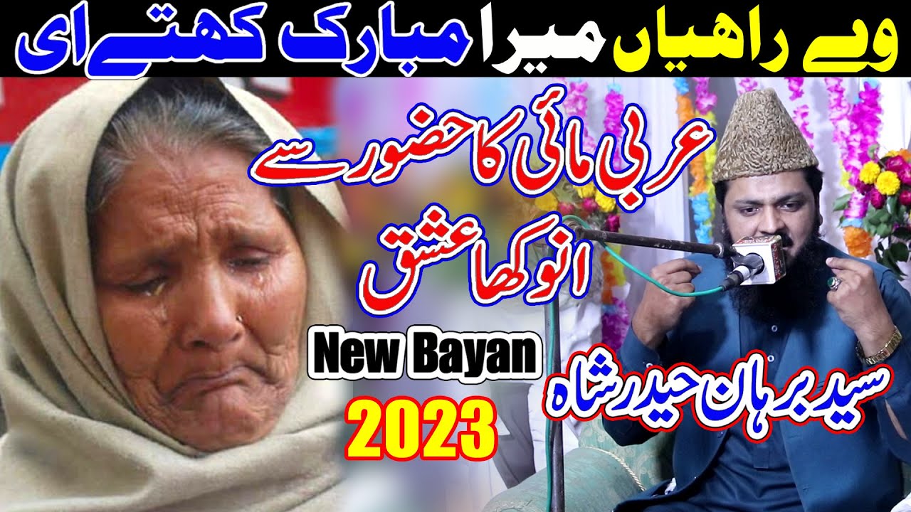 Syed Burhan Haider Shah Hafizabadi | Arbi Mai Ka Huzoor Se Ishq | New Bayan  Burhan Haider Shah