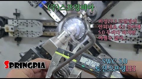 토션스프링 5.0
