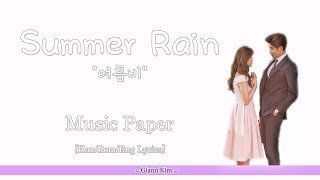 [Han/Rom/Eng] Music Paper - Summer Rain (여름비) [My Secret Romance OST] Lyrics