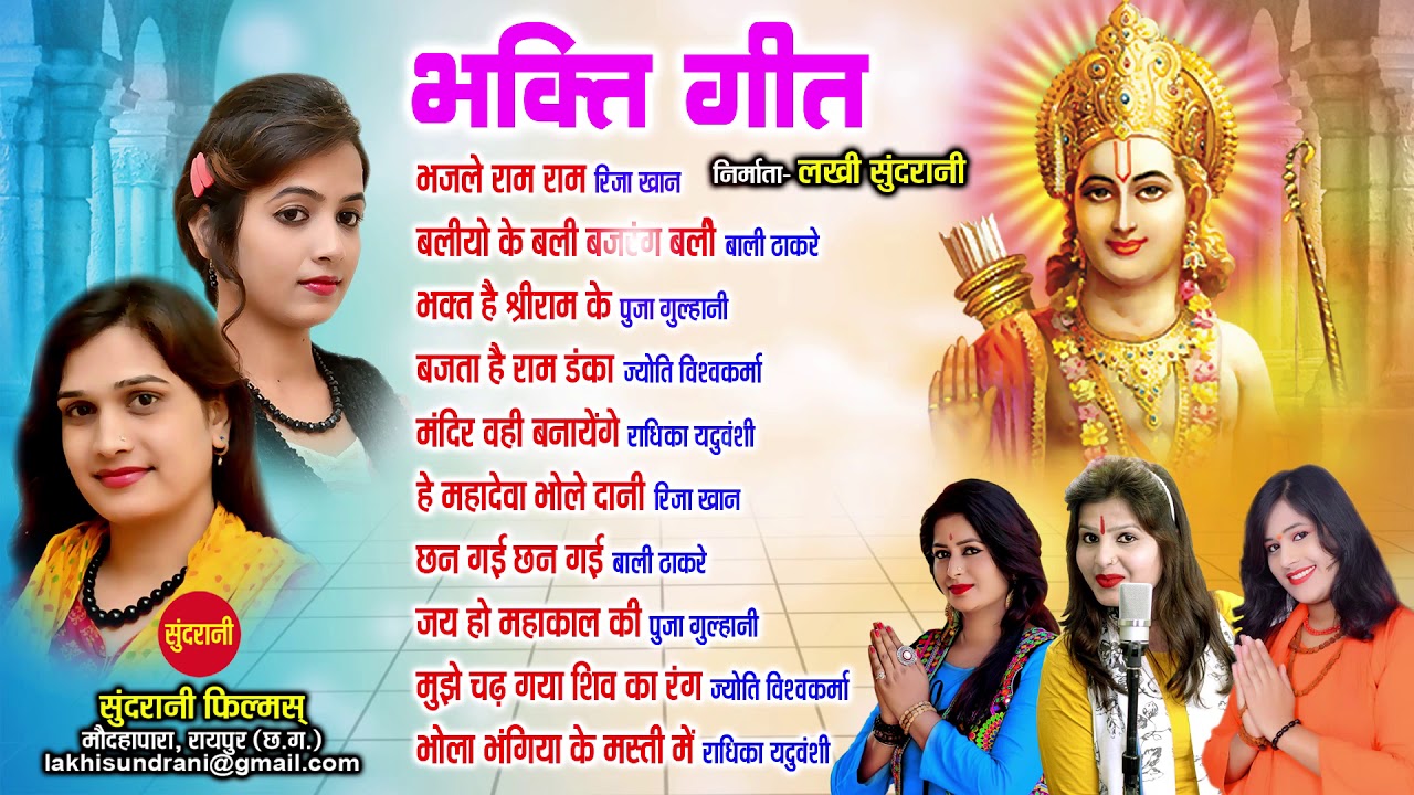 audio geet hindi