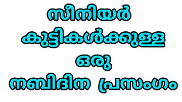 Nabidina prasangam || സീനിയർ കുട്ടികൾക്കുള്ള ഒരു നബിദിന പ്രസംഗം || #safnasworld # nabidinaprasangam 