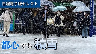 【東京に大雪警報】都心で積雪も、交通の乱れに警戒