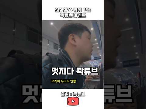#곽튜브   #여행 곽튜브의 멋진 #마인드