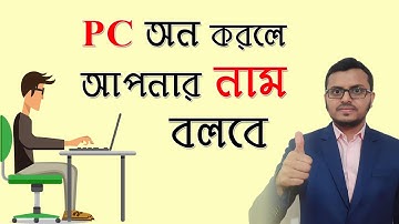 How to make your computer welcome you at startup | Windows Voice Welcome Message