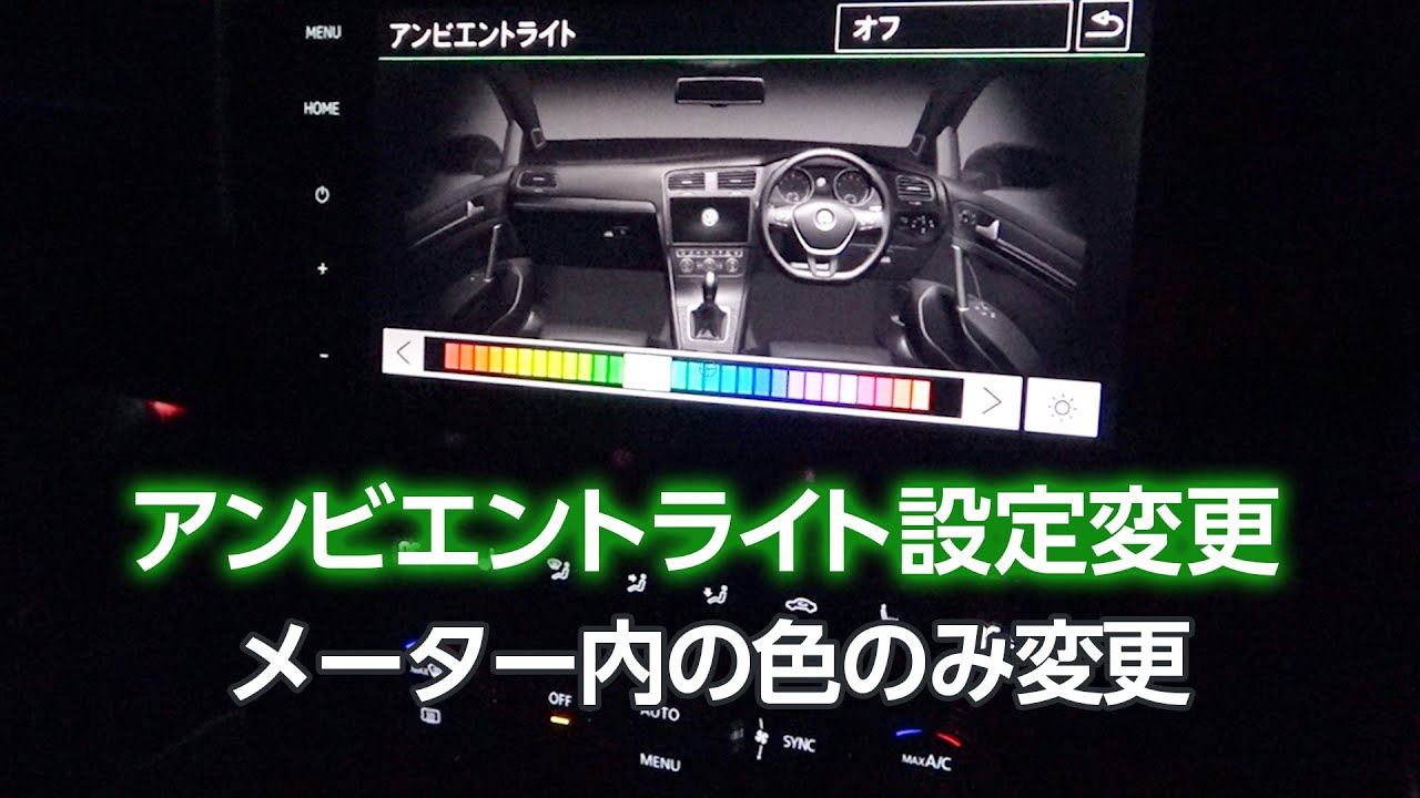 VW ゴルフ7.5R】コーディングでディスカバープロとアクティブ 
