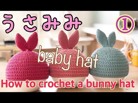 How To Crochet A Bunny Hat かぎ針うさみみ帽子の作り方 Youtube